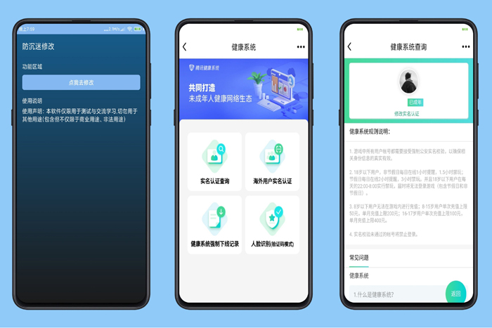 防沉迷修改app修改防沉迷实名想玩多长时间玩多长时间喔-一生相随博客
