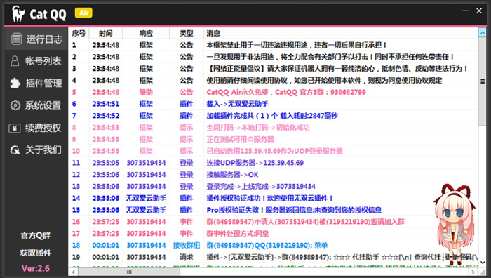 【首发】CatQQ机器人v2.6版本无需授权即可使用-一生相随博客