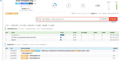 如何利用老域名只收录首页让关键词排名暴涨100+插图2