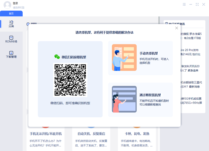 秒懂手机刷机助手v1.0.6 官方版-一生相随博客