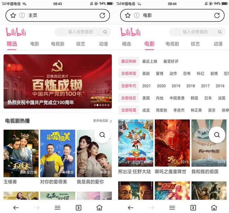 精仿B站源码+自动采集360视频-一生相随博客