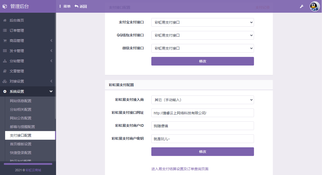彩虹代刷6.7.5免授权无后版本（同步更新）-一生相随博客