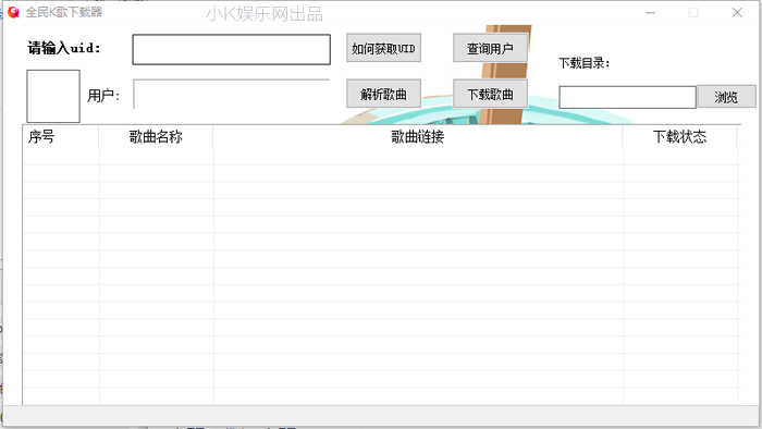 全民K歌下载器(歌曲下载)V2.0 免费版-一生相随博客