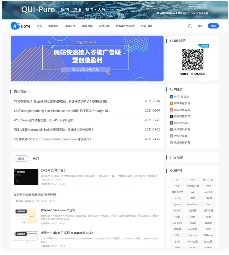 WordPress简约响应式自媒体资讯博客主题Qui-Pure v5.25-一生相随博客