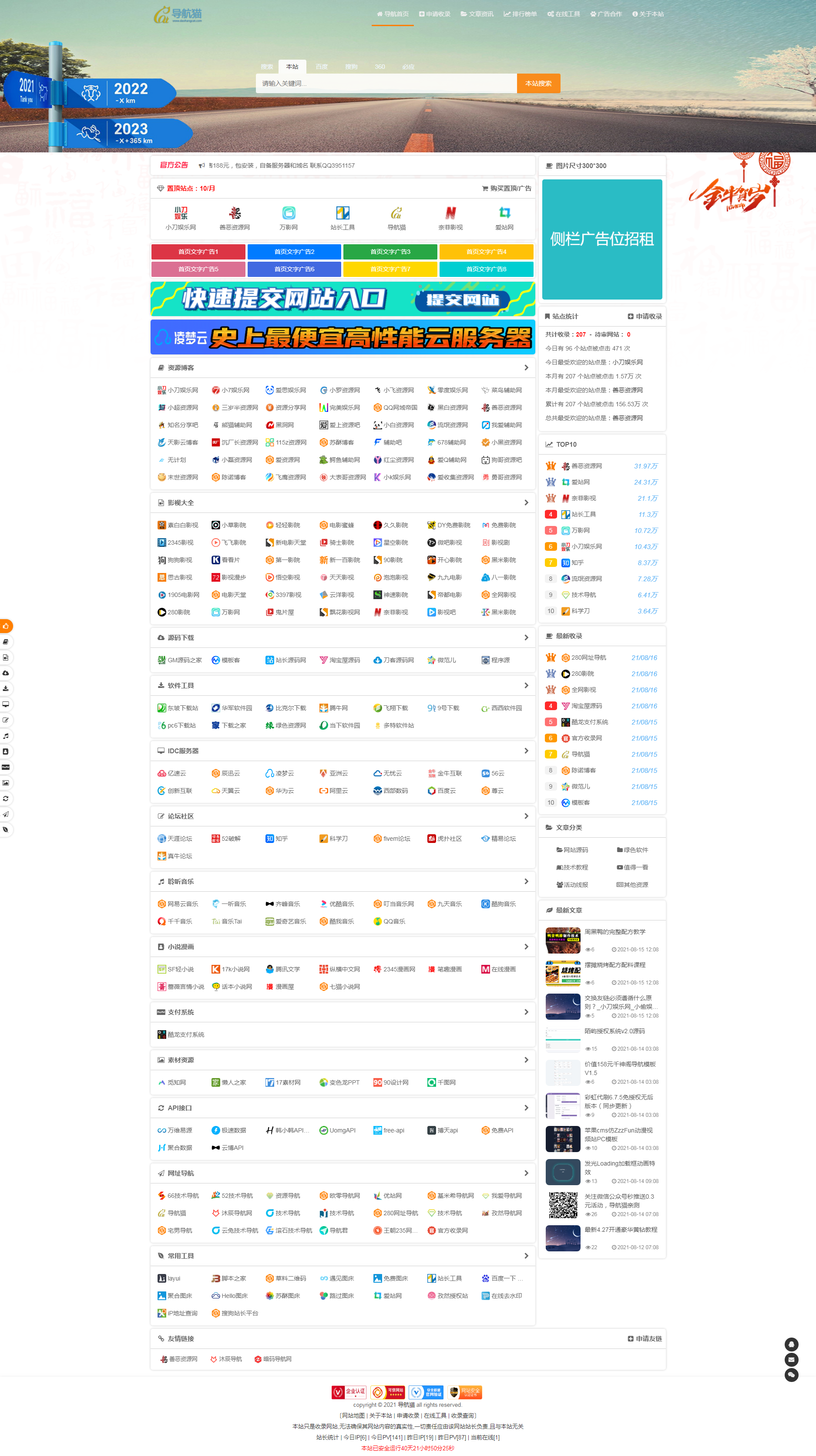 PHP导航猫导航系统源码-一生相随博客