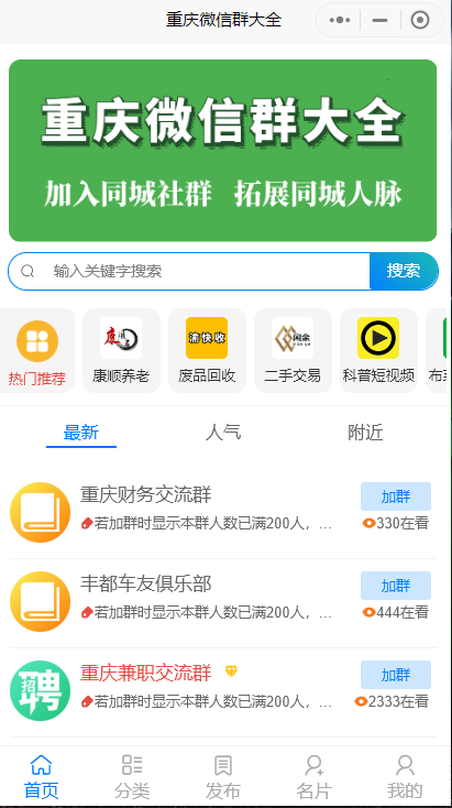 人脉社群系统带流量主小程序源码独立版-一生相随博客