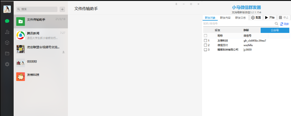 微信pc群发器，支持小程序、视频号、名片、图片、文字等-一生相随博客