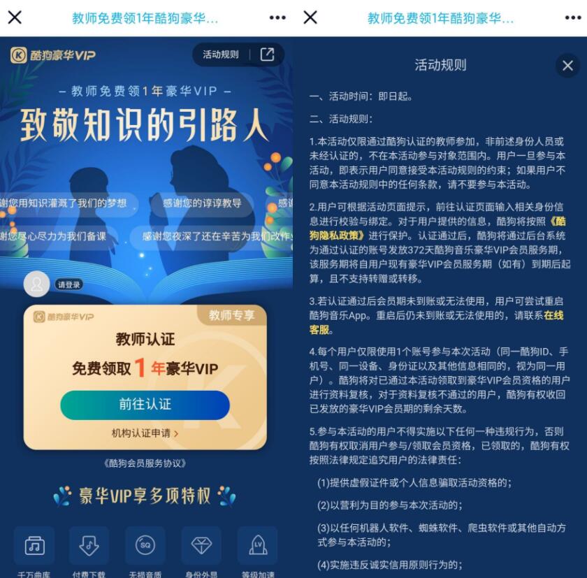 教师免费领取1年酷狗音乐会员-一生相随博客