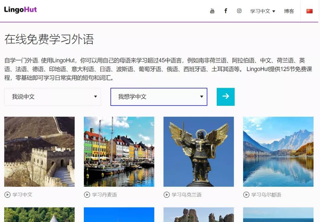 可以学习几十种语言的在线网站lingohut-一生相随博客