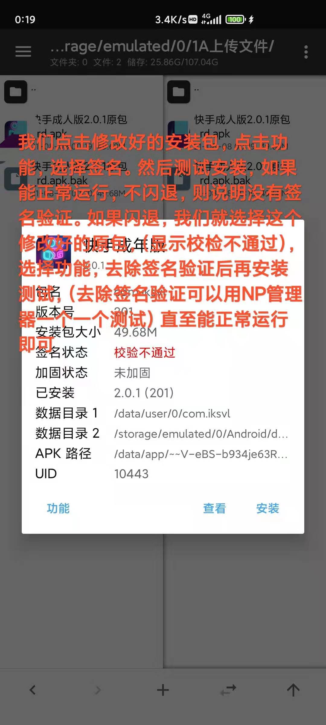 【学习资料】梆梆加固脱壳教程素材快手&成年v2.0.1 小白都会插图5 【学习资料】梆梆加固脱壳教程素材快手&成年v2.0.1 小白都会插图5
