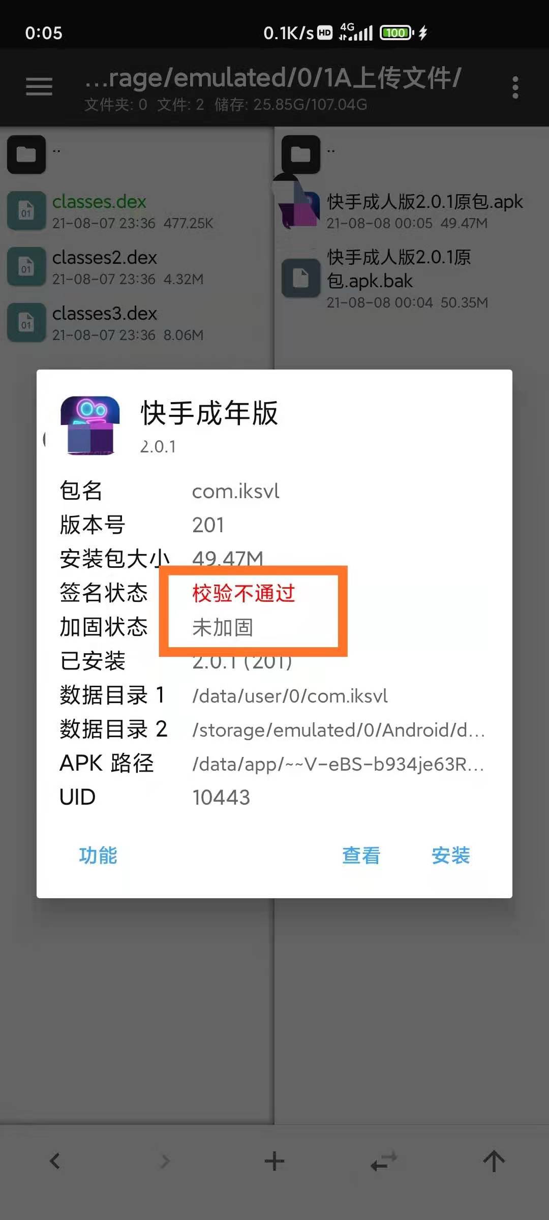 【学习资料】梆梆加固脱壳教程素材快手&成年v2.0.1 小白都会插图4 【学习资料】梆梆加固脱壳教程素材快手&成年v2.0.1 小白都会插图4