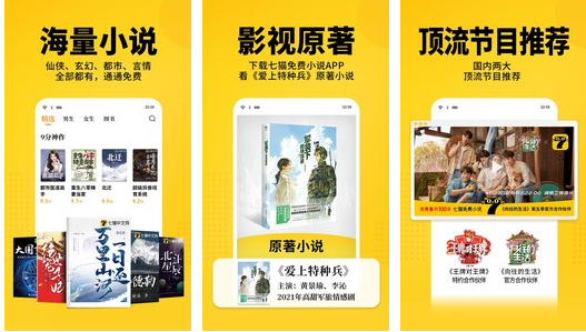 七猫免费小说V6.0.0 纯净版免费看书-一生相随博客