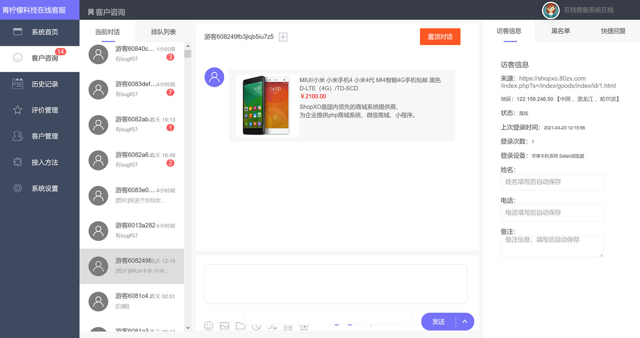 PHP客服在线IM源码，支持自动刷新（网页即时接收消息）+自动回复+可生成接入+手机版管理后台：弹窗接入，微信公众号接入，网页链接接入-一生相随博客