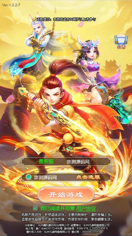 三网H5游戏【暴走西游H5】7月整理Win一键服务端+GM后台【站长亲测】-一生相随博客