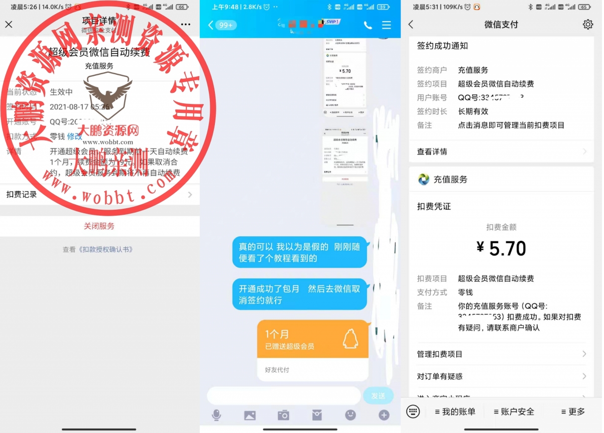 【一生相随亲测】2021年QQ最新5.7元开通一月超级会员教程-一生相随博客