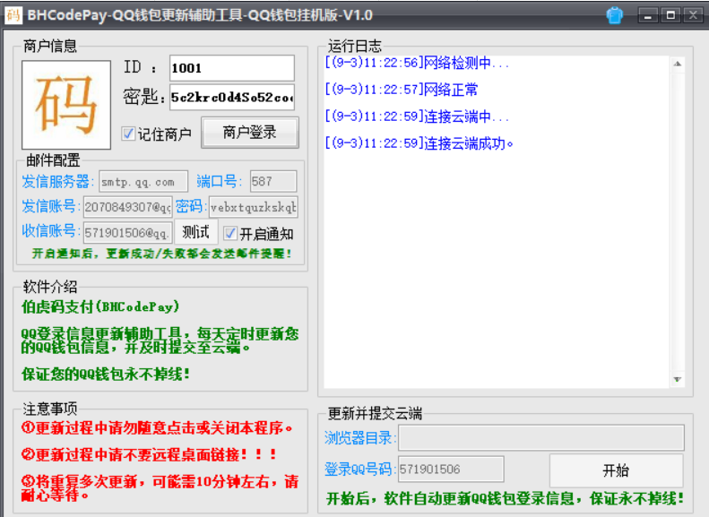 QQ钱包码支付-免费挂机软件-一生相随博客