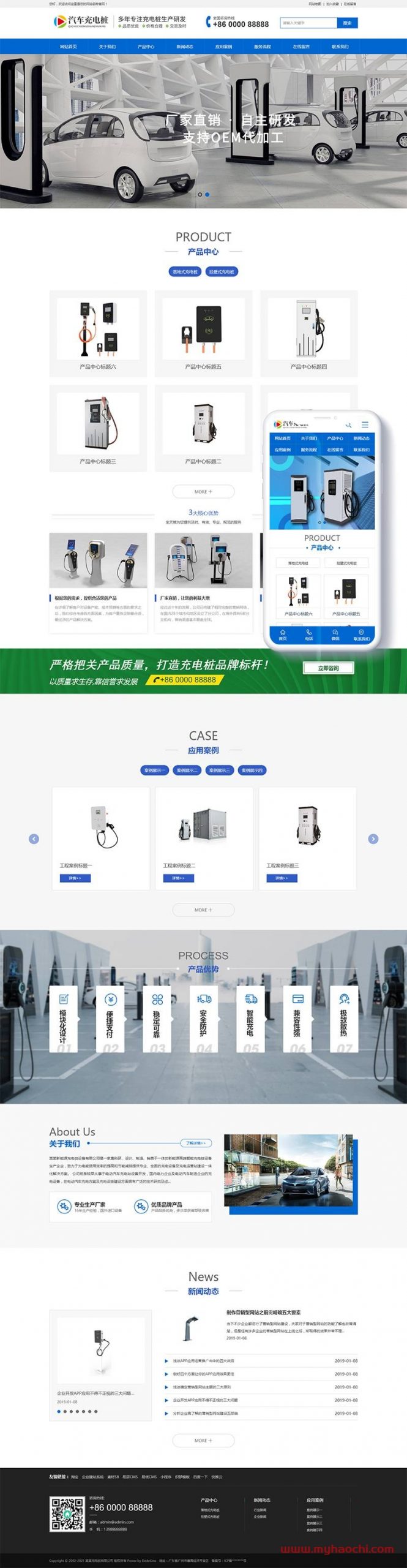 新能源汽车充电桩类网站源码 dedecms织梦模板 (带手机端)-一生相随博客