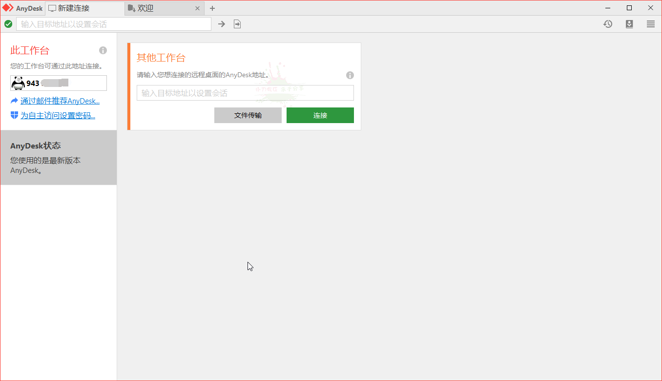 免费远程工具AnyDesk v7.1.3-一生相随博客