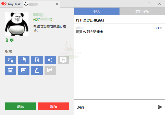 免费远程工具AnyDesk v6.3.3插图1