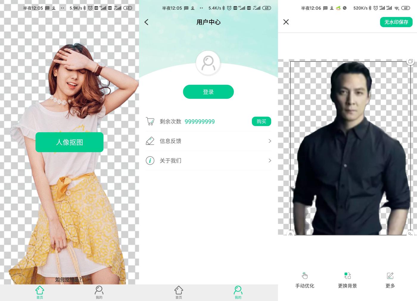 安卓傲软抠图v1.4.1绿化版-一生相随博客
