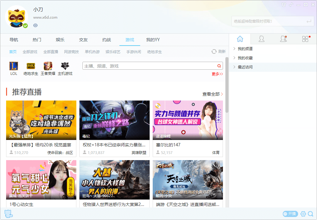 YY语音v8.72.0.1绿色多开纯净版-一生相随博客
