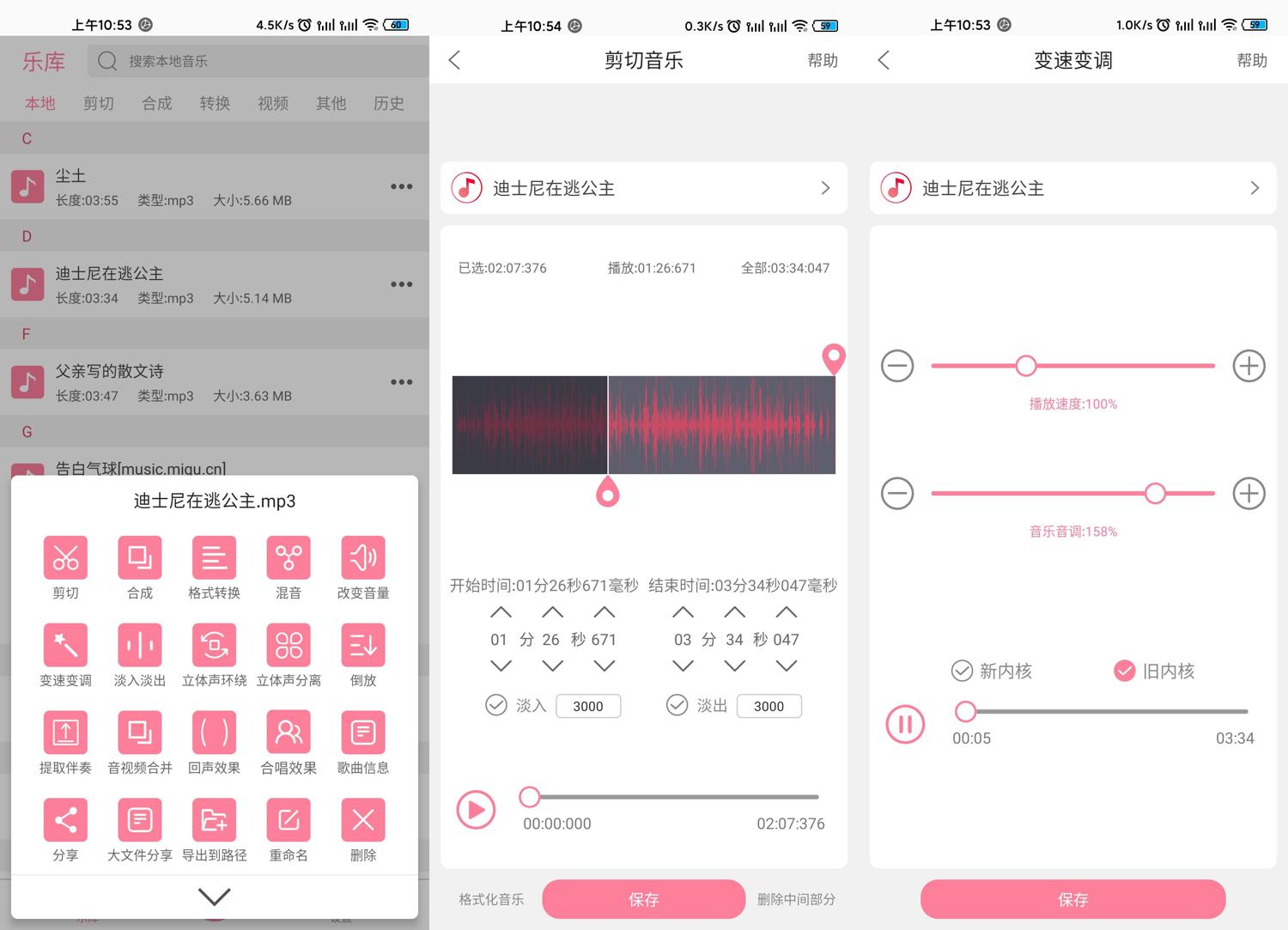 安卓音乐剪辑v6.1.2绿化版-一生相随博客