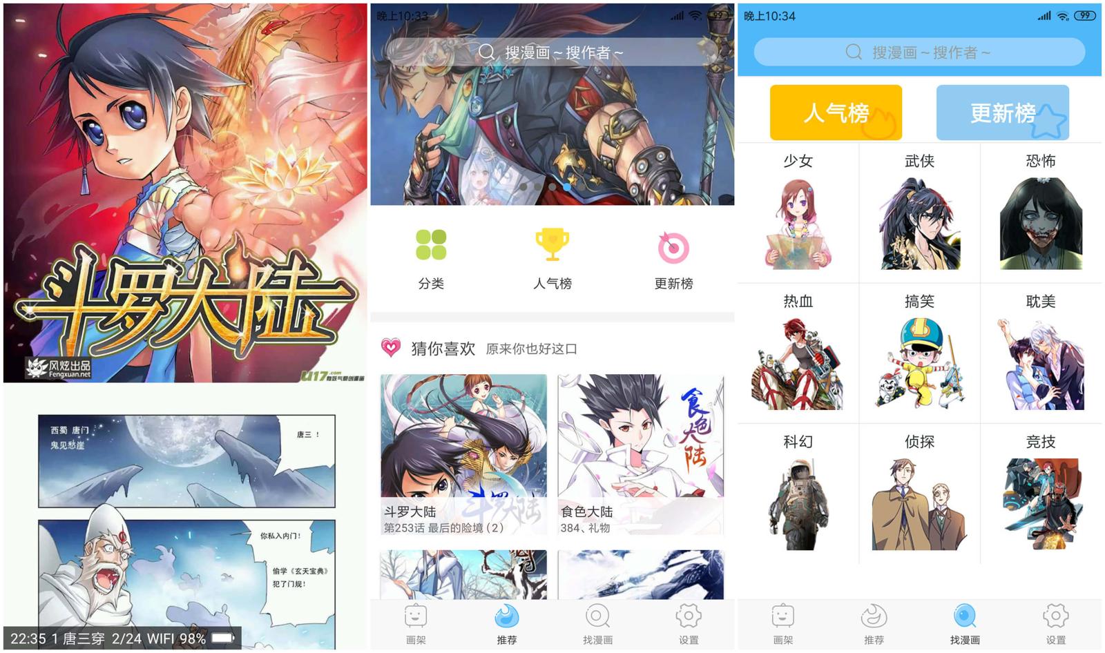 安卓扑飞漫画v3.5.6绿化版-一生相随博客