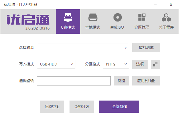 优启通EasyU v3.7.2021.0915-一生相随博客