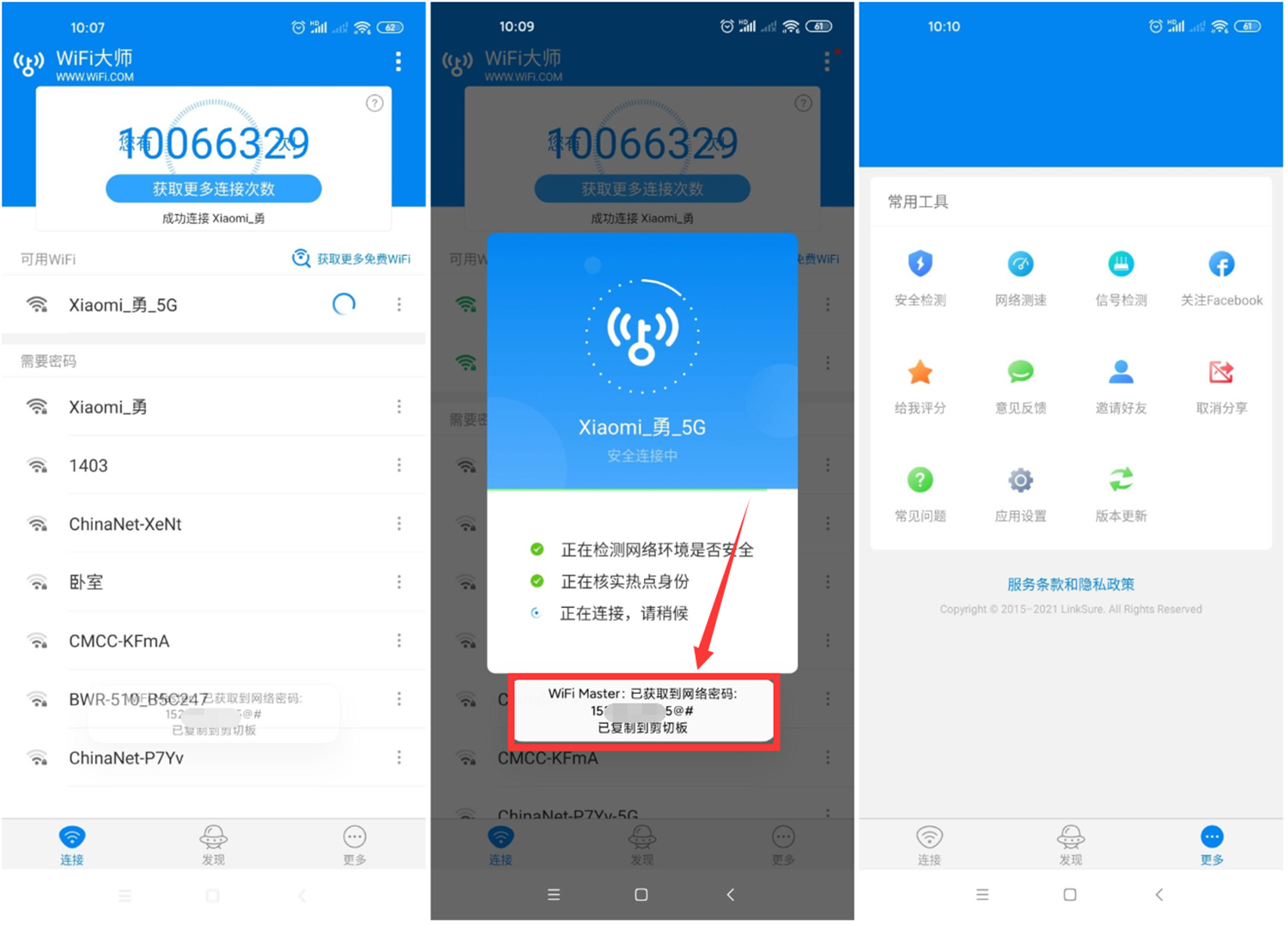 安卓WIFI大师v5.1.19精简显密版-一生相随博客