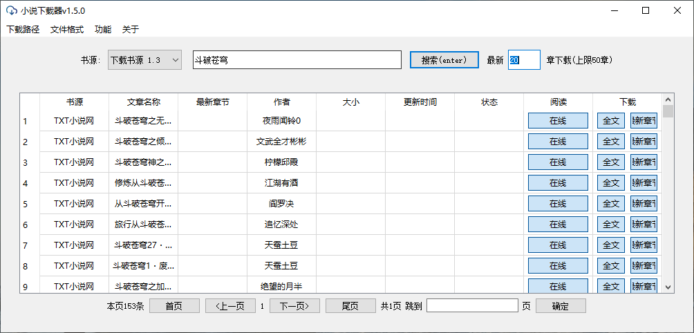 PC端小说下载器v1.5.1纯净版-一生相随博客