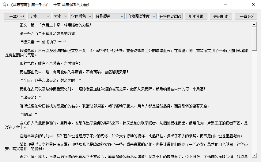 PC端小说下载器v1.5.1纯净版插图1