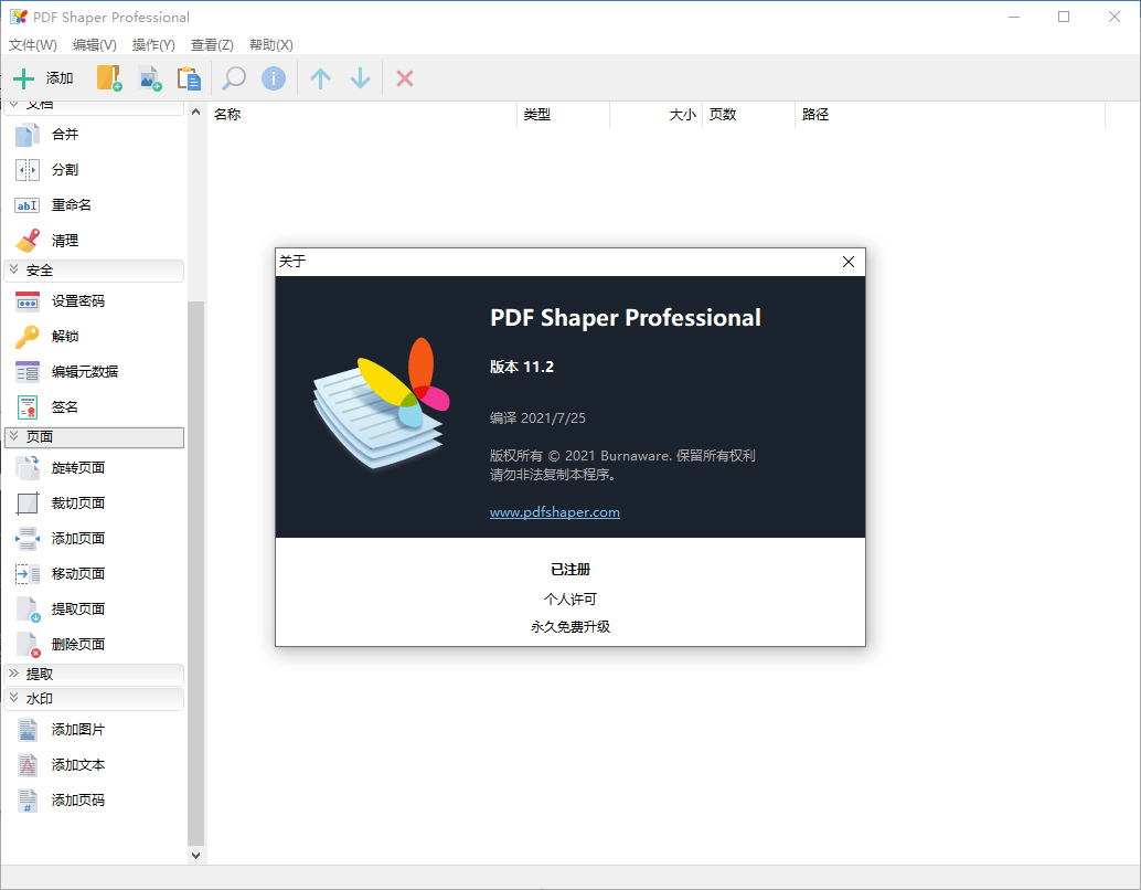 PDF Shaper v11.3单文件版-一生相随博客
