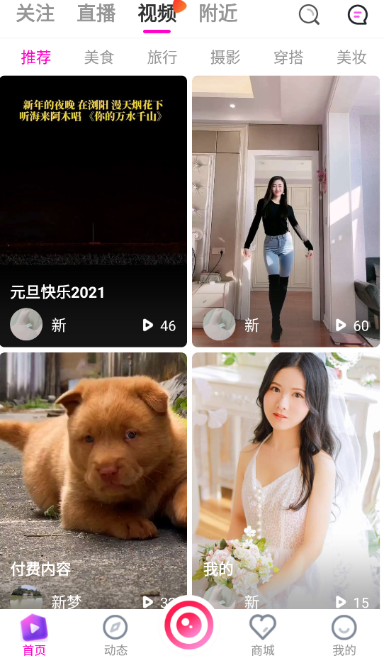 2021最新直播短视频带货完美运营APP源码 购物直播交友系统源码-一生相随博客