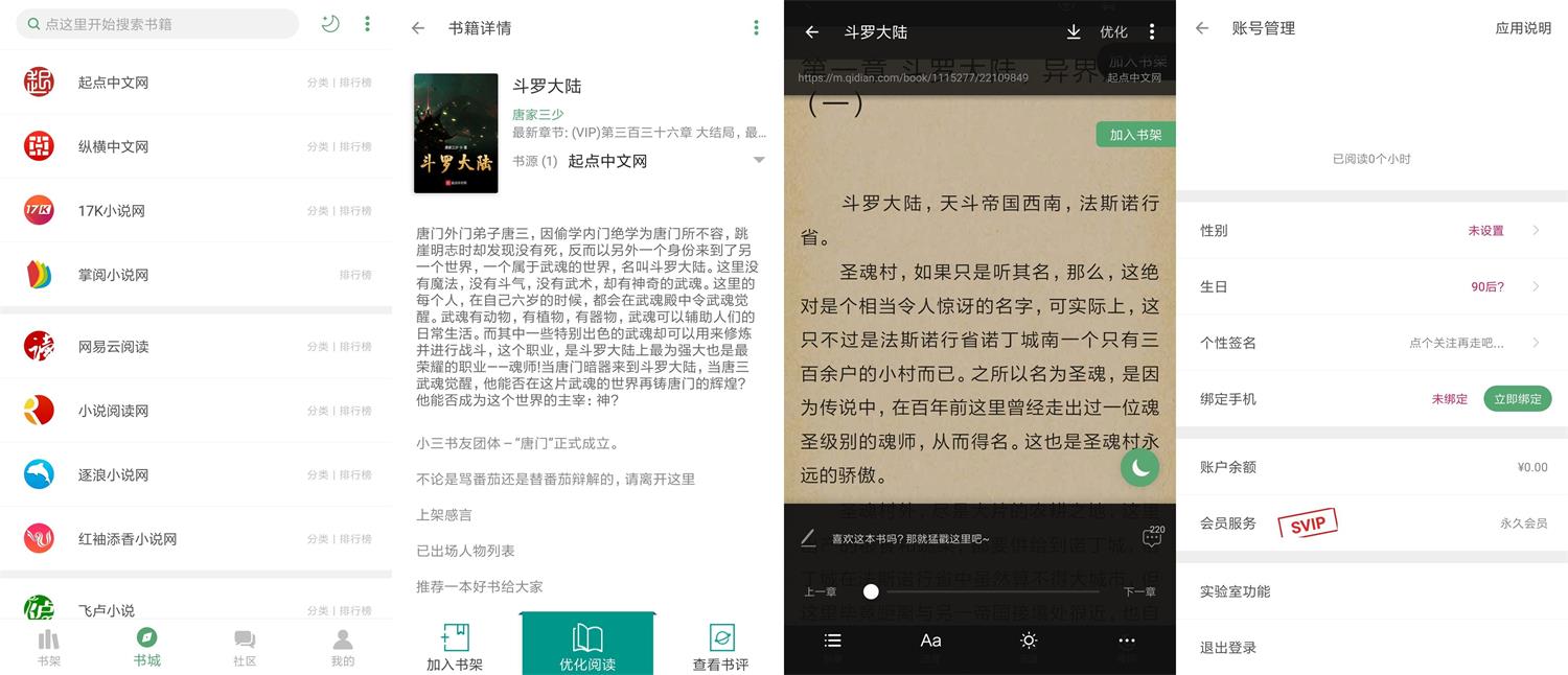 安卓搜书大师v23.2绿化版-一生相随博客