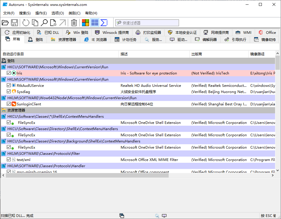 Autoruns系统启动项管理工具v14.01-一生相随博客