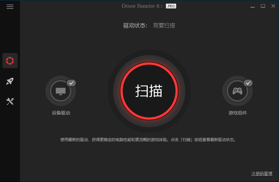 全球专业级驱动更新软件IObit Driver Booster v8.7.0-一生相随博客
