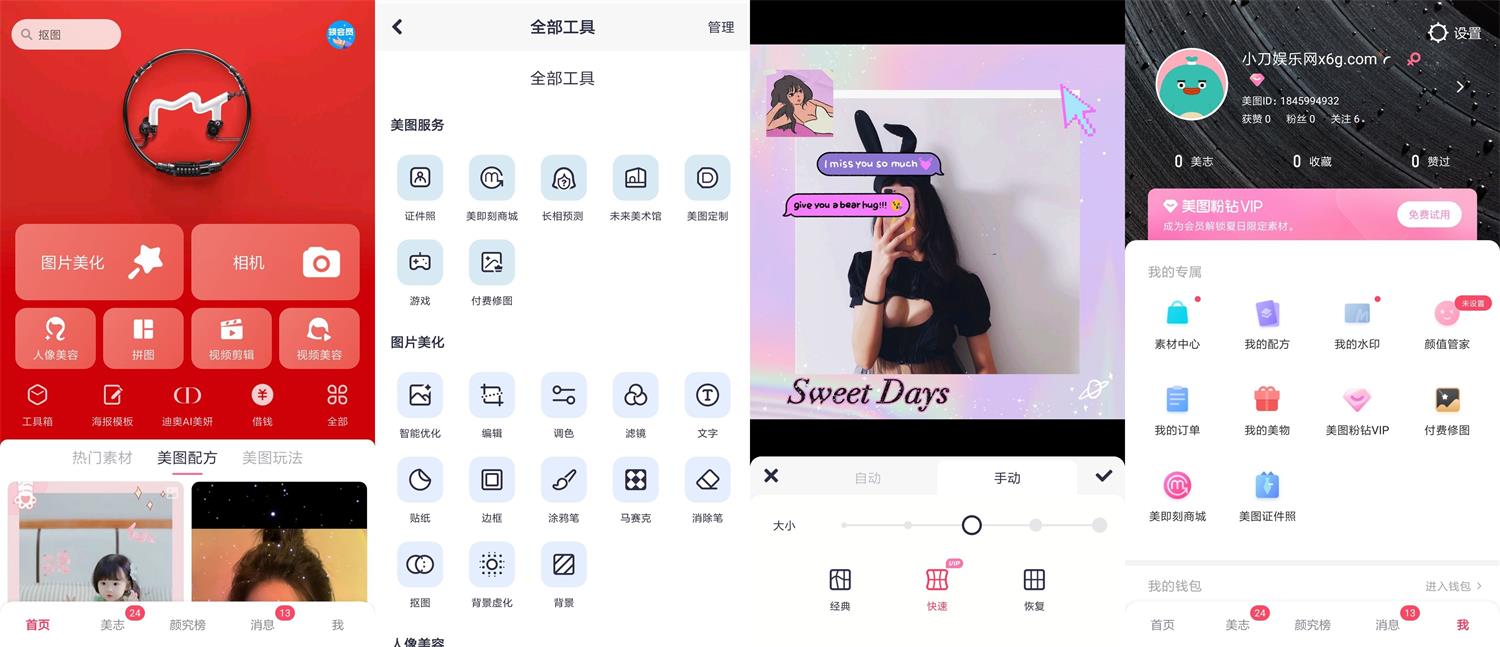安卓美图秀秀v9.2.8.0会员版-一生相随博客