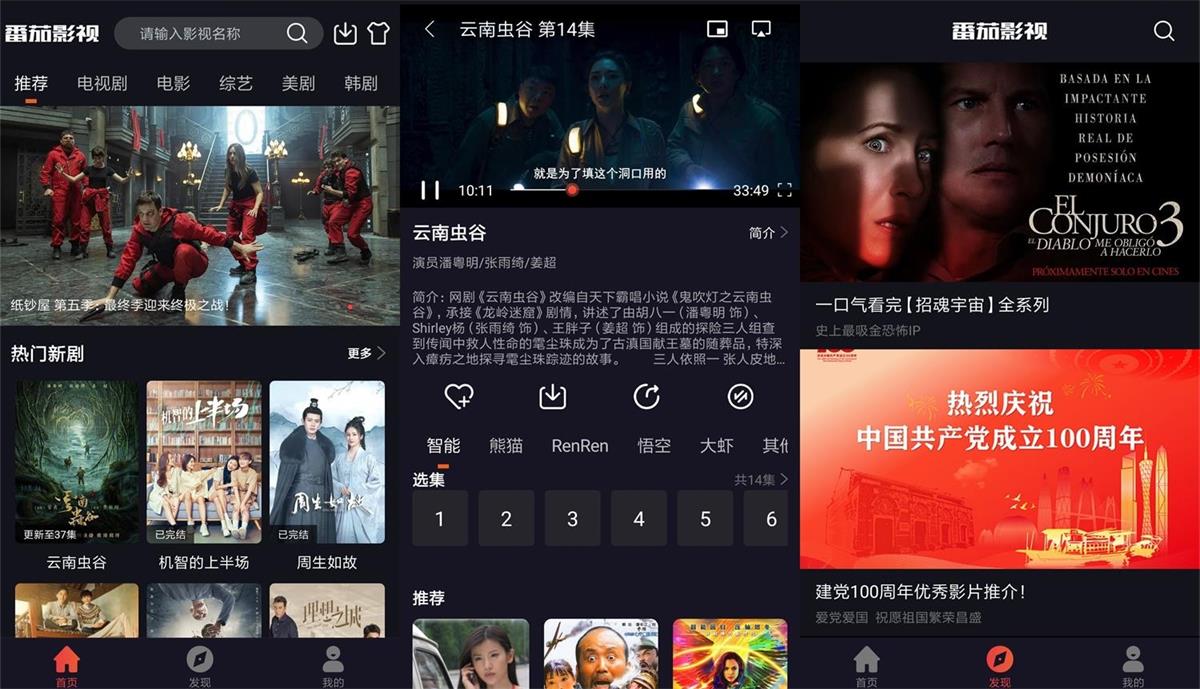 安卓番茄影视v2.0.0绿化版-一生相随博客