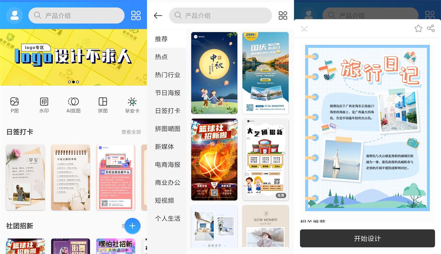 安卓PS海报设计v1.2.2会员版-一生相随博客