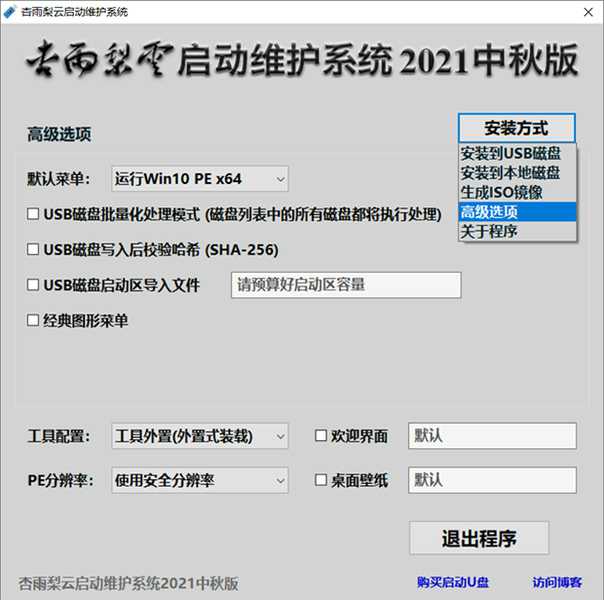 杏雨梨云USB启动维护系统-一生相随博客