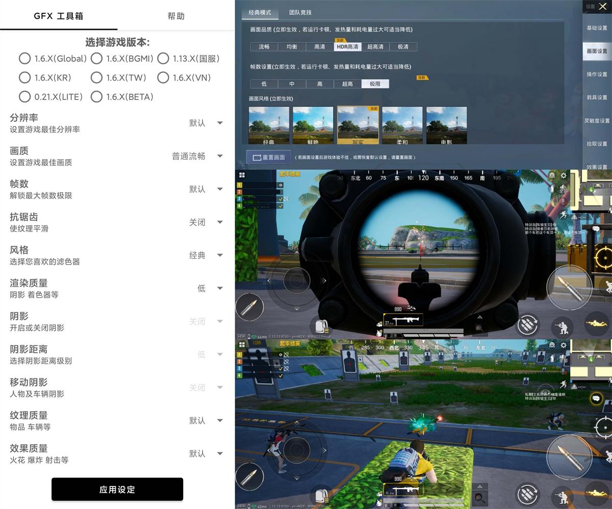 和平精英GFX工具箱v10.1.0-一生相随博客
