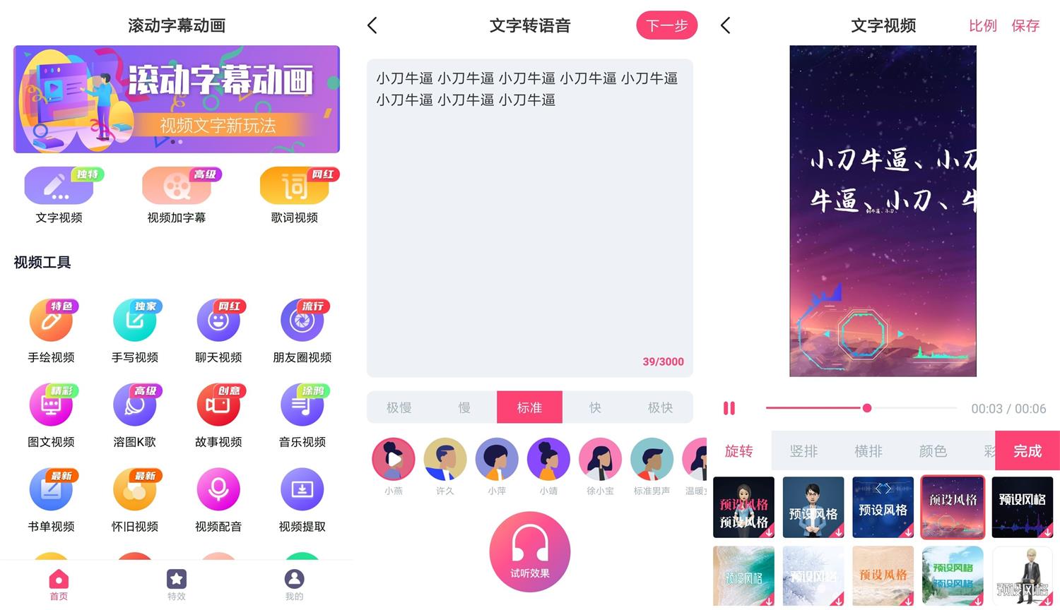 安卓滚动字幕动画v3.2.7会员版-一生相随博客