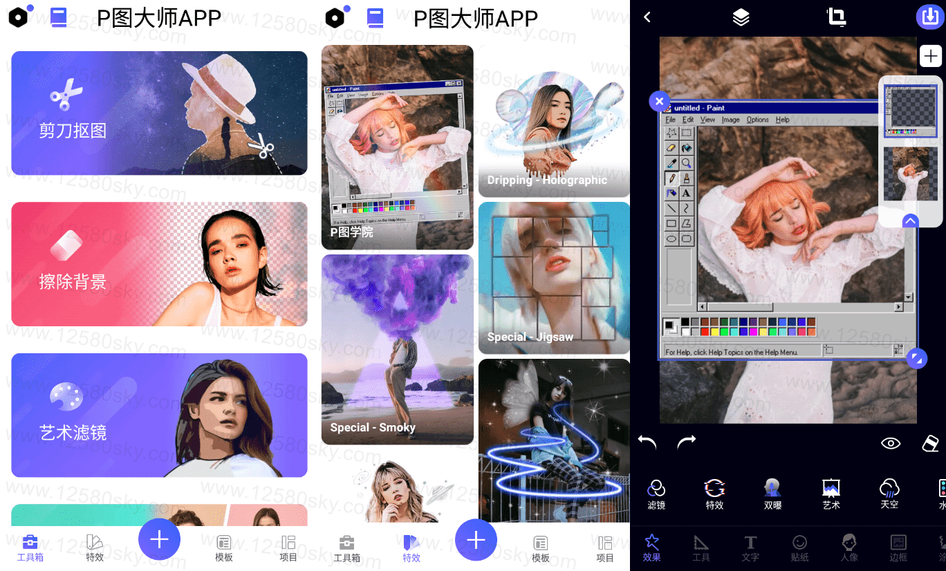 安卓P图大师PicsKit_v2.4.0绿化版-一生相随博客