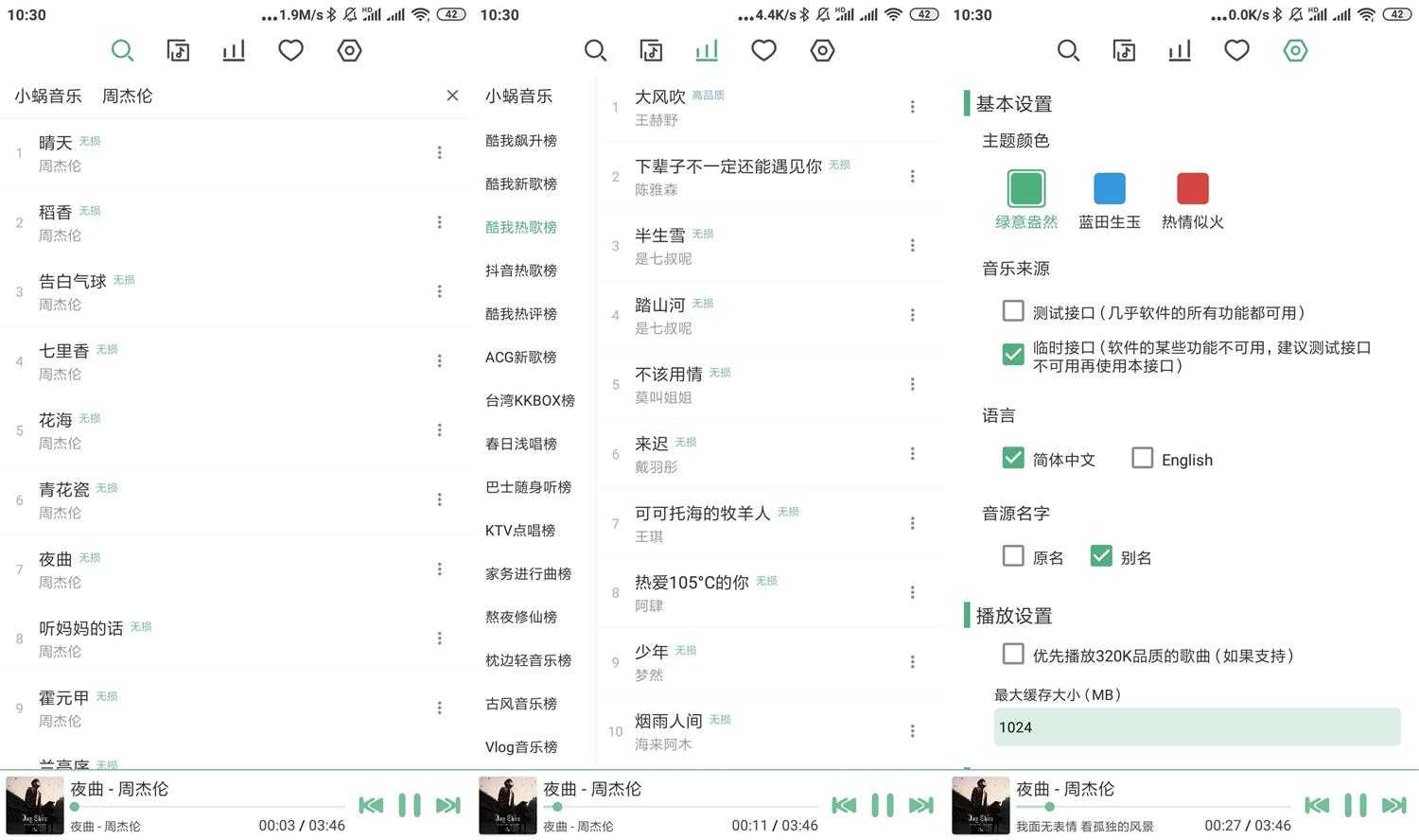安卓LX Music洛雪音乐助手v0.8.1-一生相随博客