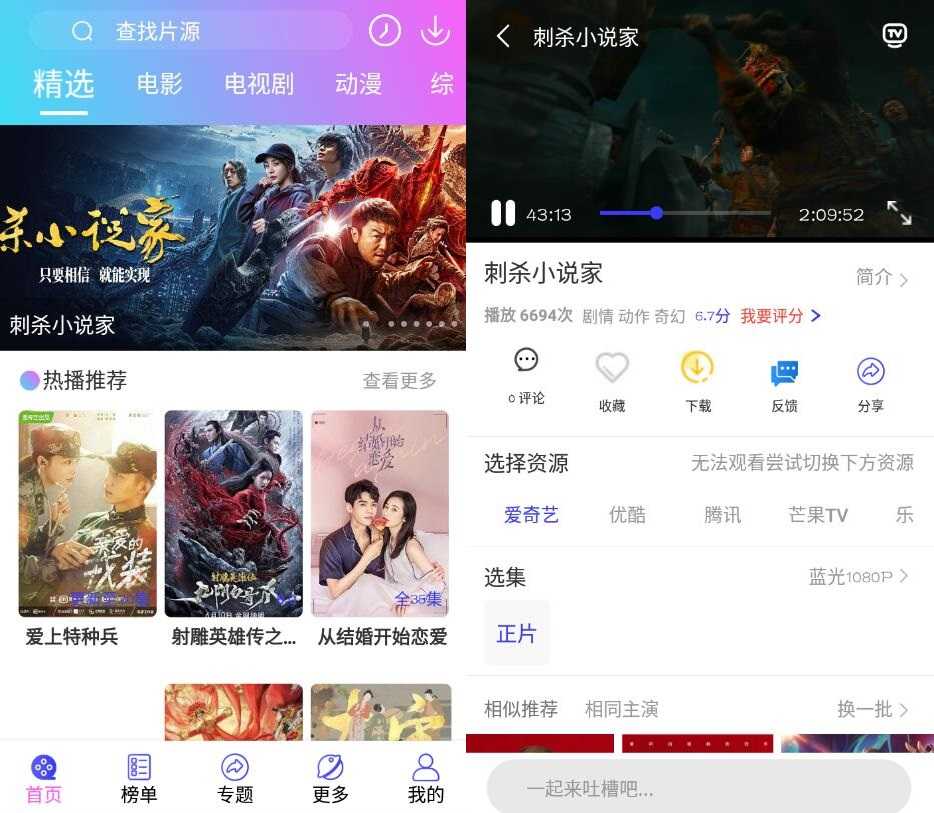 安卓爱影视v4.3.2解锁高级版-一生相随博客