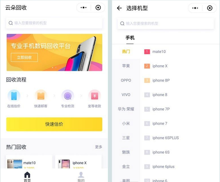 微擎小程序_手机数码回收_商业版_完整的后端+前端_小程序源码-一生相随博客