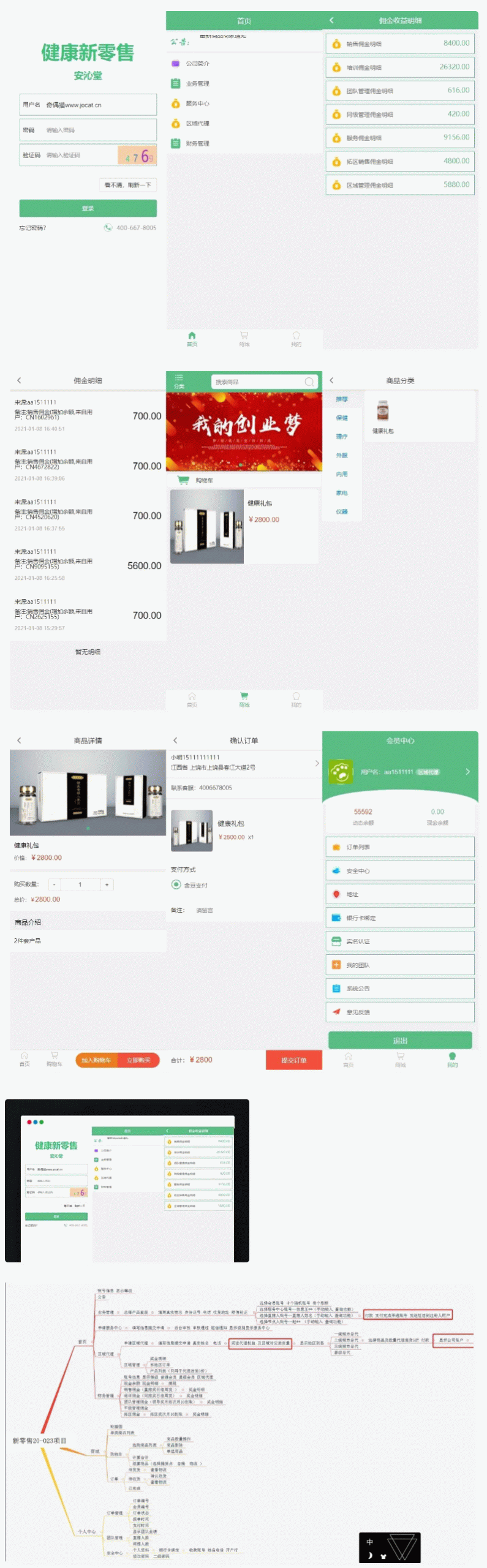 微商分销代理新零售商城源码-一生相随博客