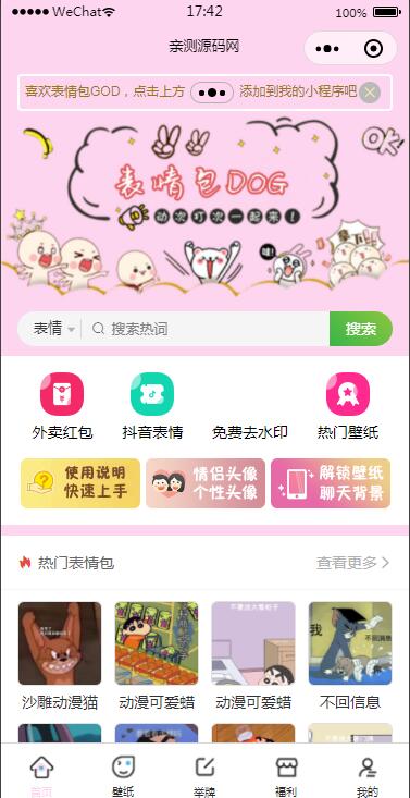 二开微信表情包小程序去授权版+网站后端【站长亲测】-一生相随博客