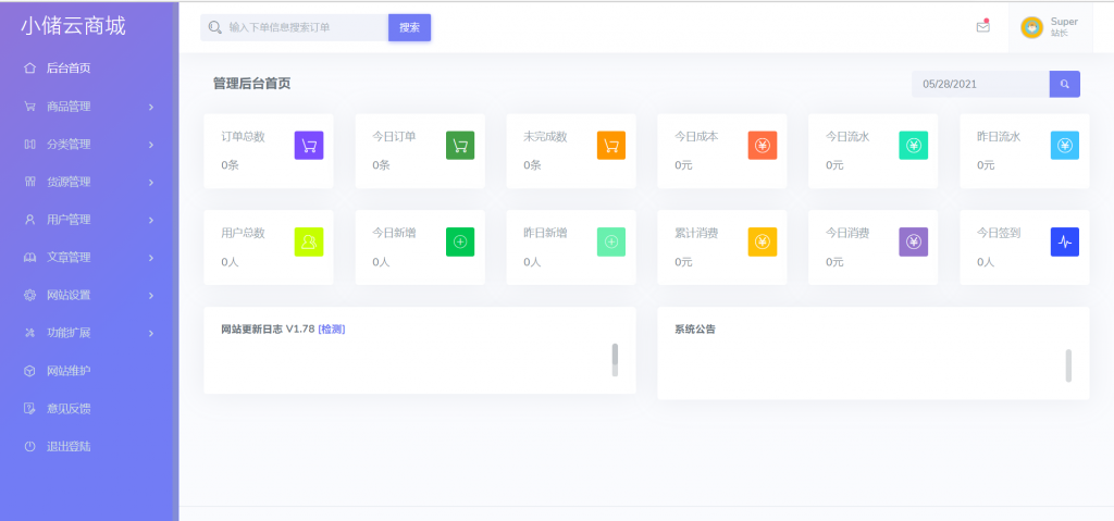 小储云商城 v1.782 免授权源码-一生相随博客