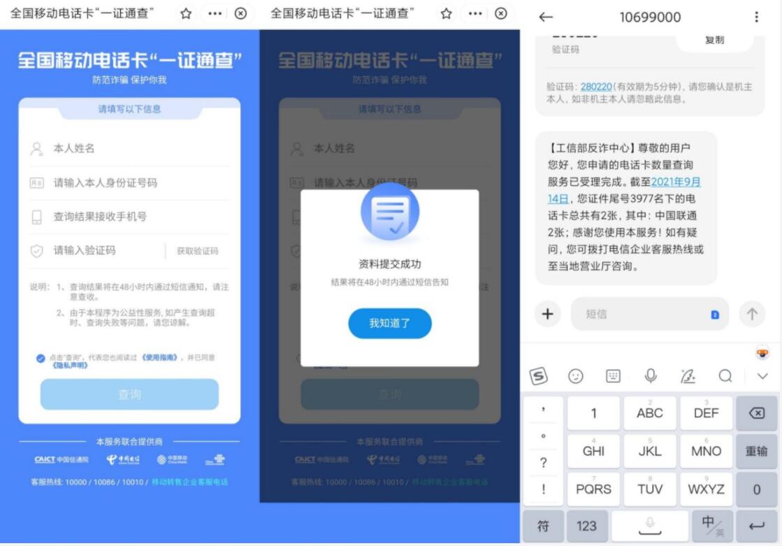 防止电信诈骗查询你名下有几张手机卡插图1